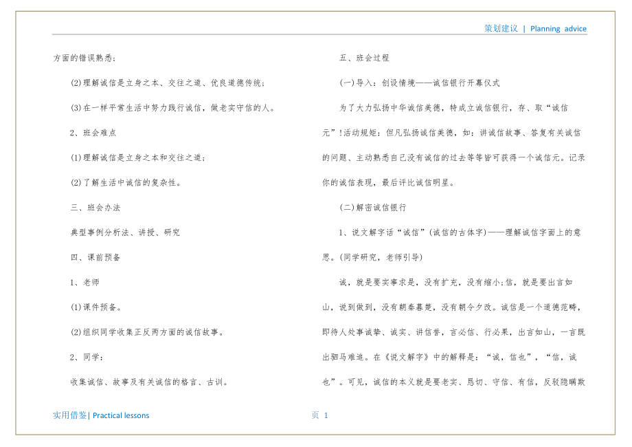 学校诚信教育主题班会策划书参照_第2页