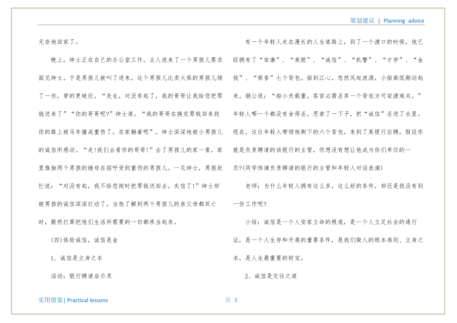 学校诚信教育主题班会策划书参照_第4页