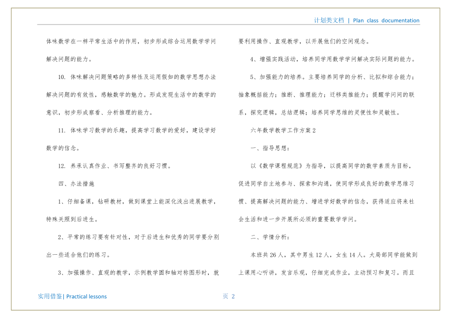 六年数学教学工作计划归纳_第3页