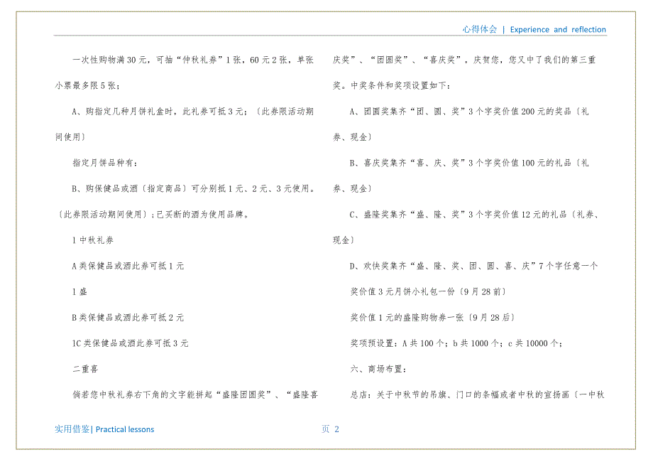 商场活动策划汇编9篇借鉴_第3页