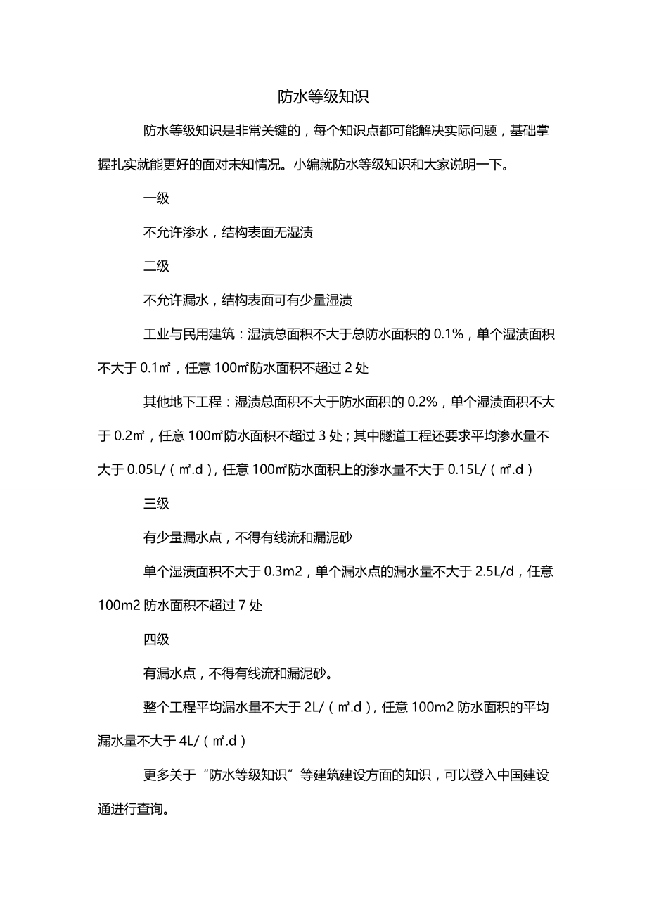防水等级知识_第1页