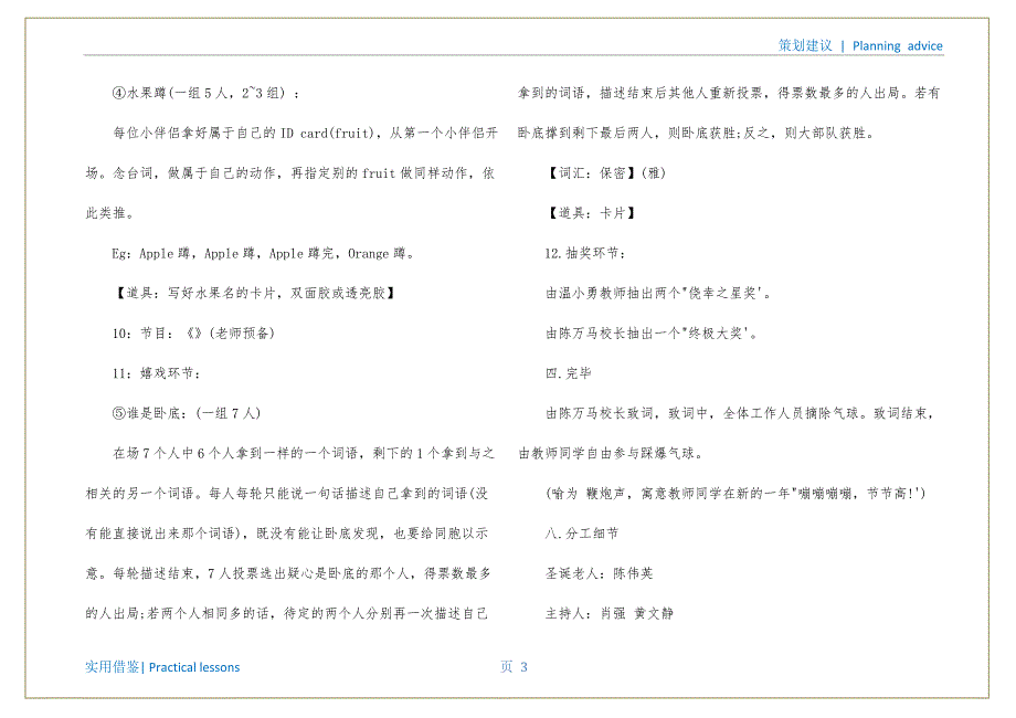 小学生圣诞晚会策划书3篇成稿_第4页