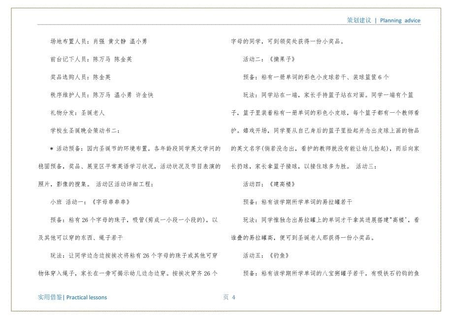 小学生圣诞晚会策划书3篇成稿_第5页