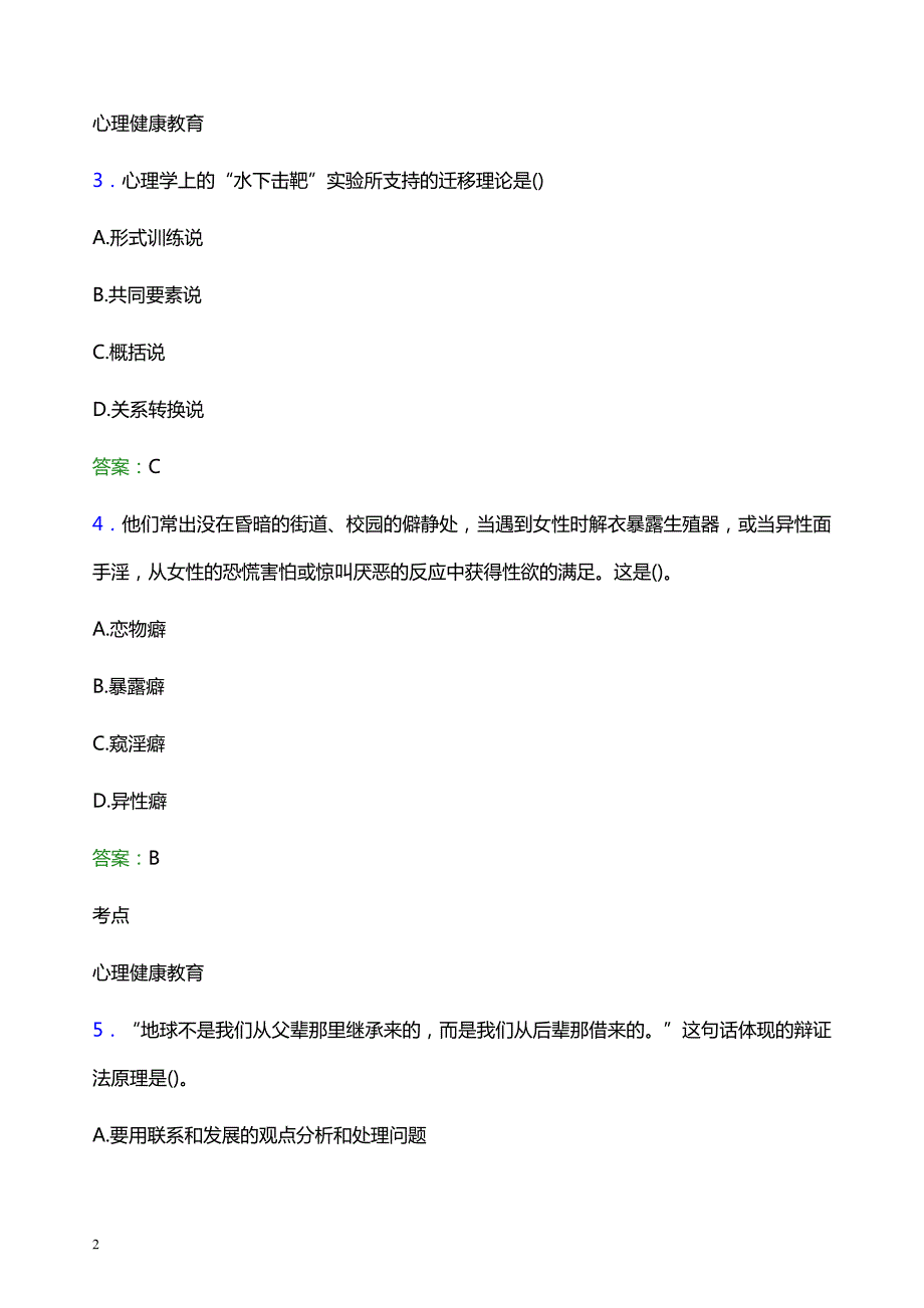 2022年厦门兴才职业技术学院辅导员招聘考试模拟试题及答案_第2页