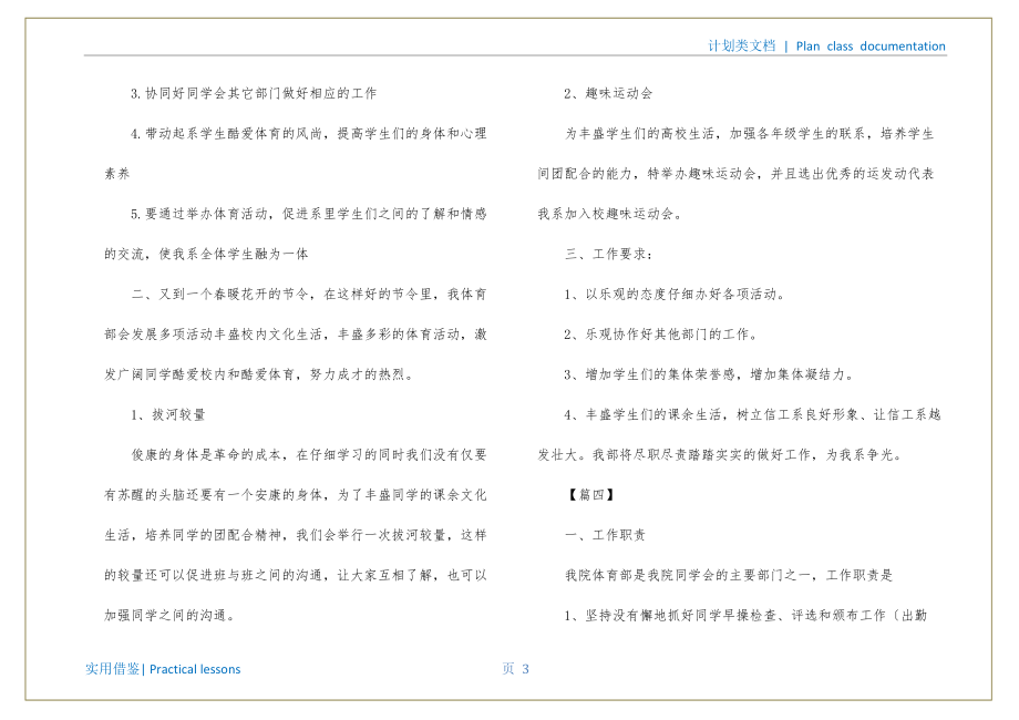 大学体育部工作计划书知识_第4页