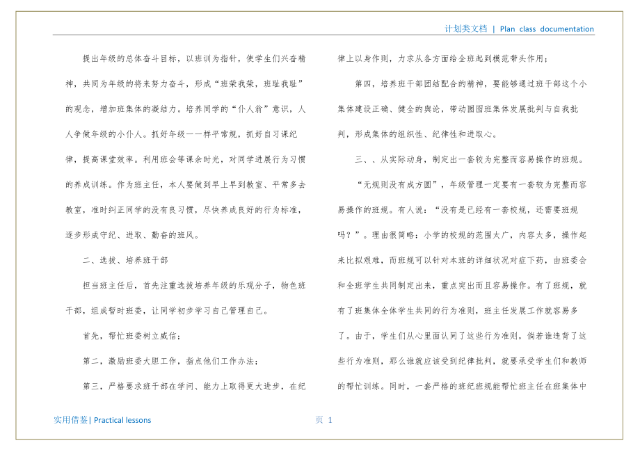 小学班主任工作计划示例资料_第2页