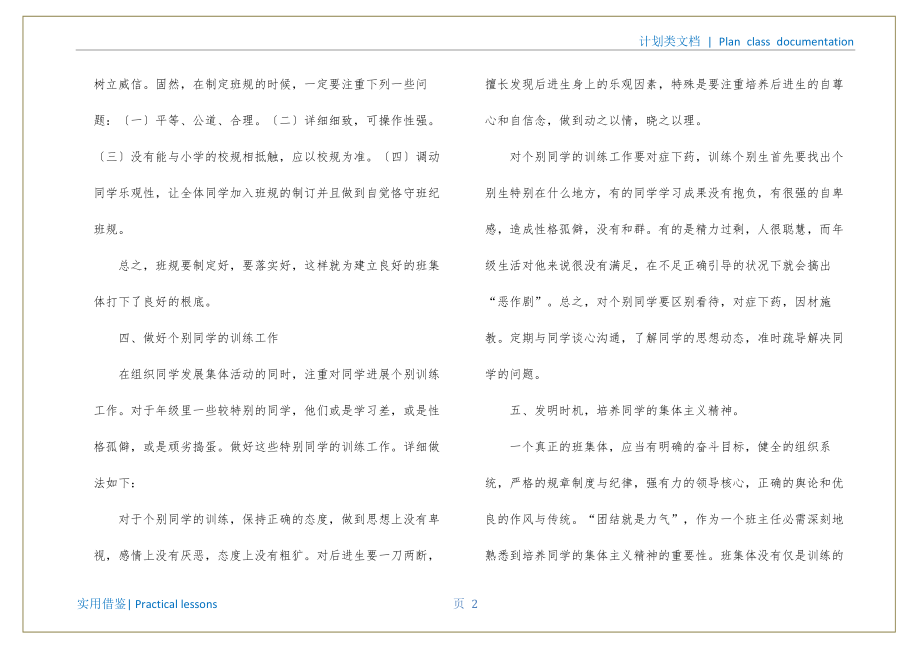 小学班主任工作计划示例资料_第3页