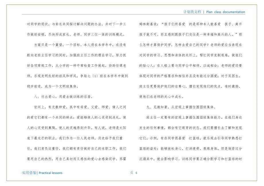 小学班主任工作计划示例资料_第5页