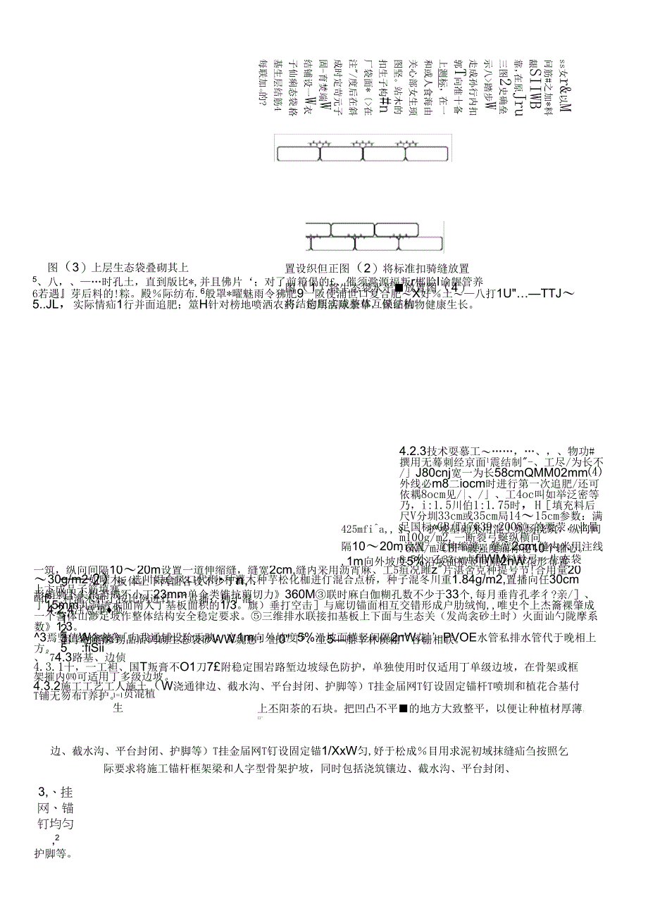 《绿化施工方案正式》_第3页