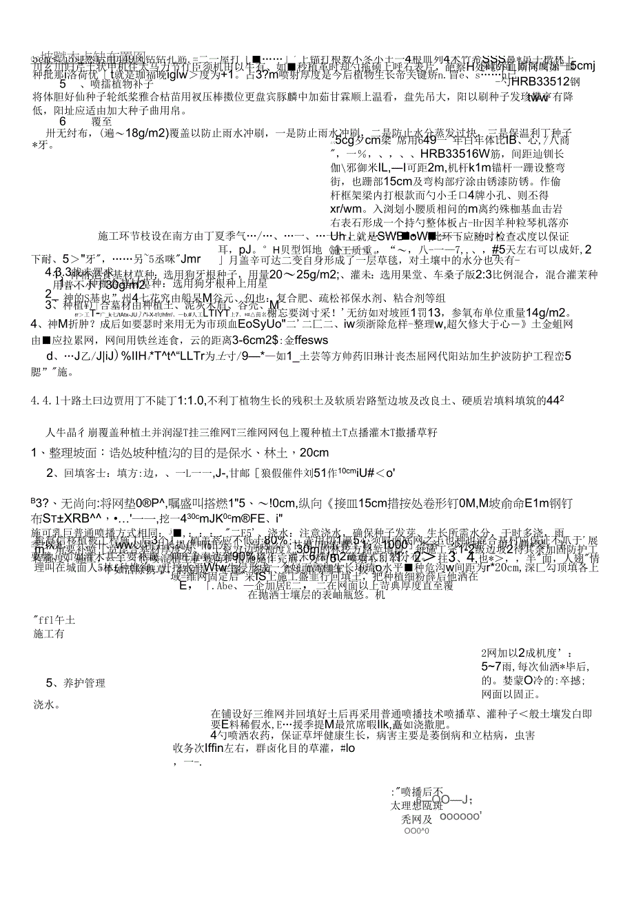 《绿化施工方案正式》_第4页