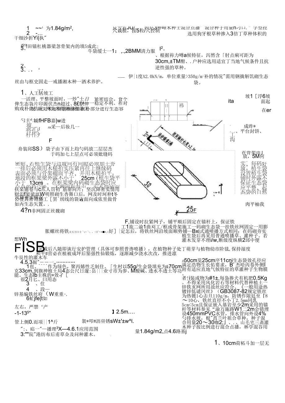 《绿化施工方案正式》_第5页