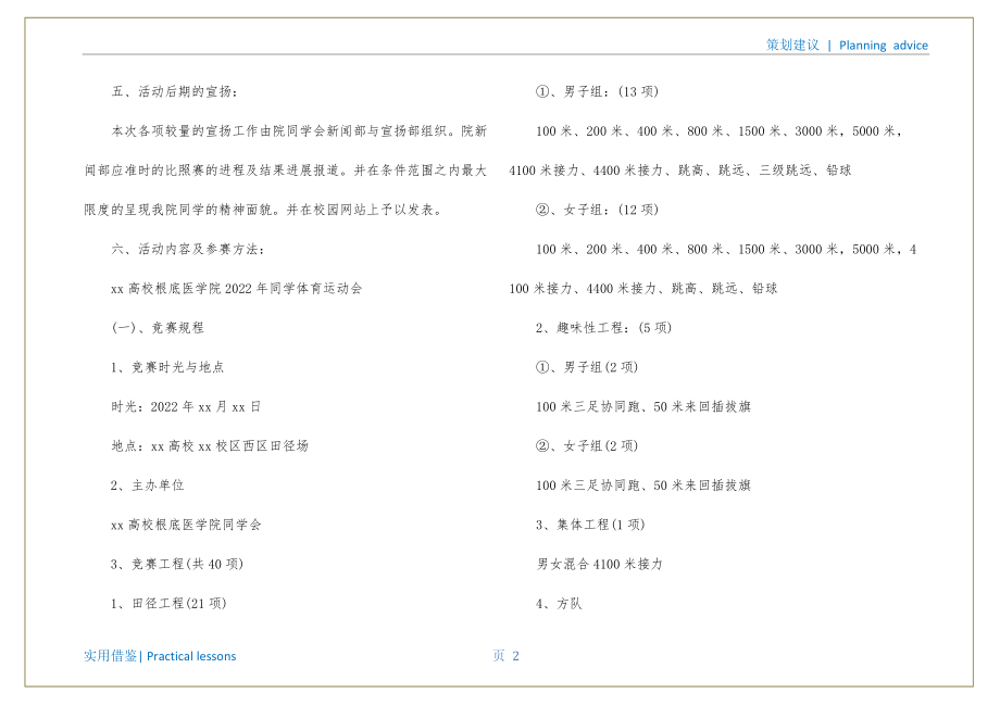 大学春季运动会策划书终版_第3页