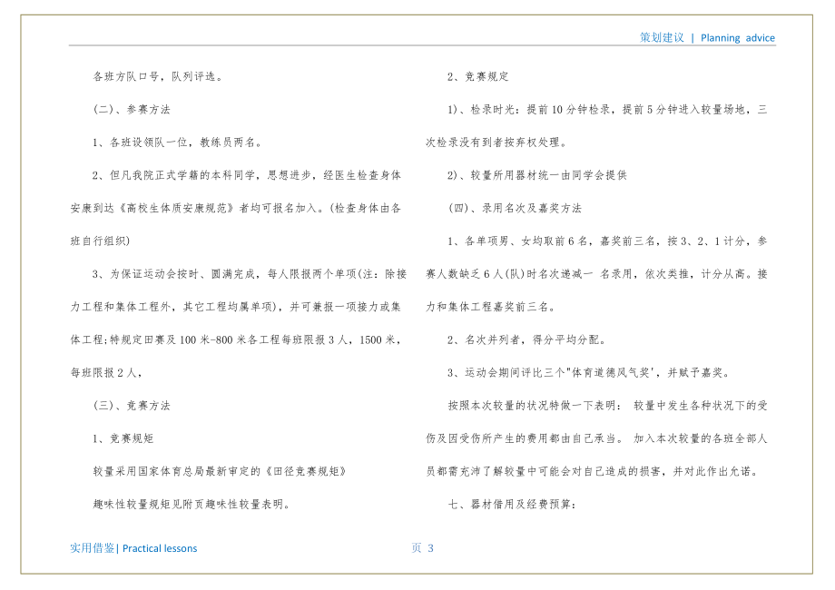 大学春季运动会策划书终版_第4页