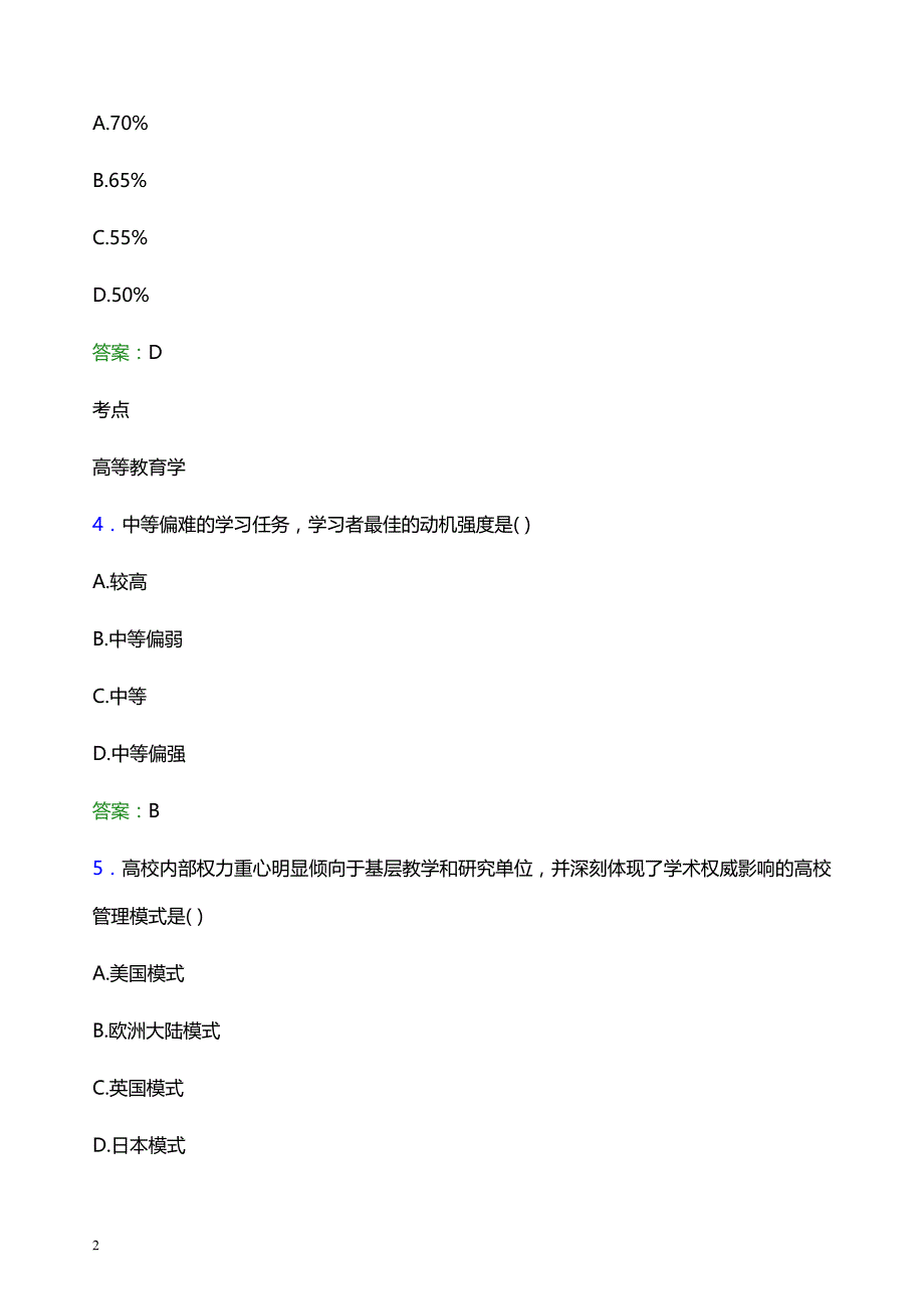 2022年唐山职业技术学院辅导员招聘考试题库及答案解析_第2页