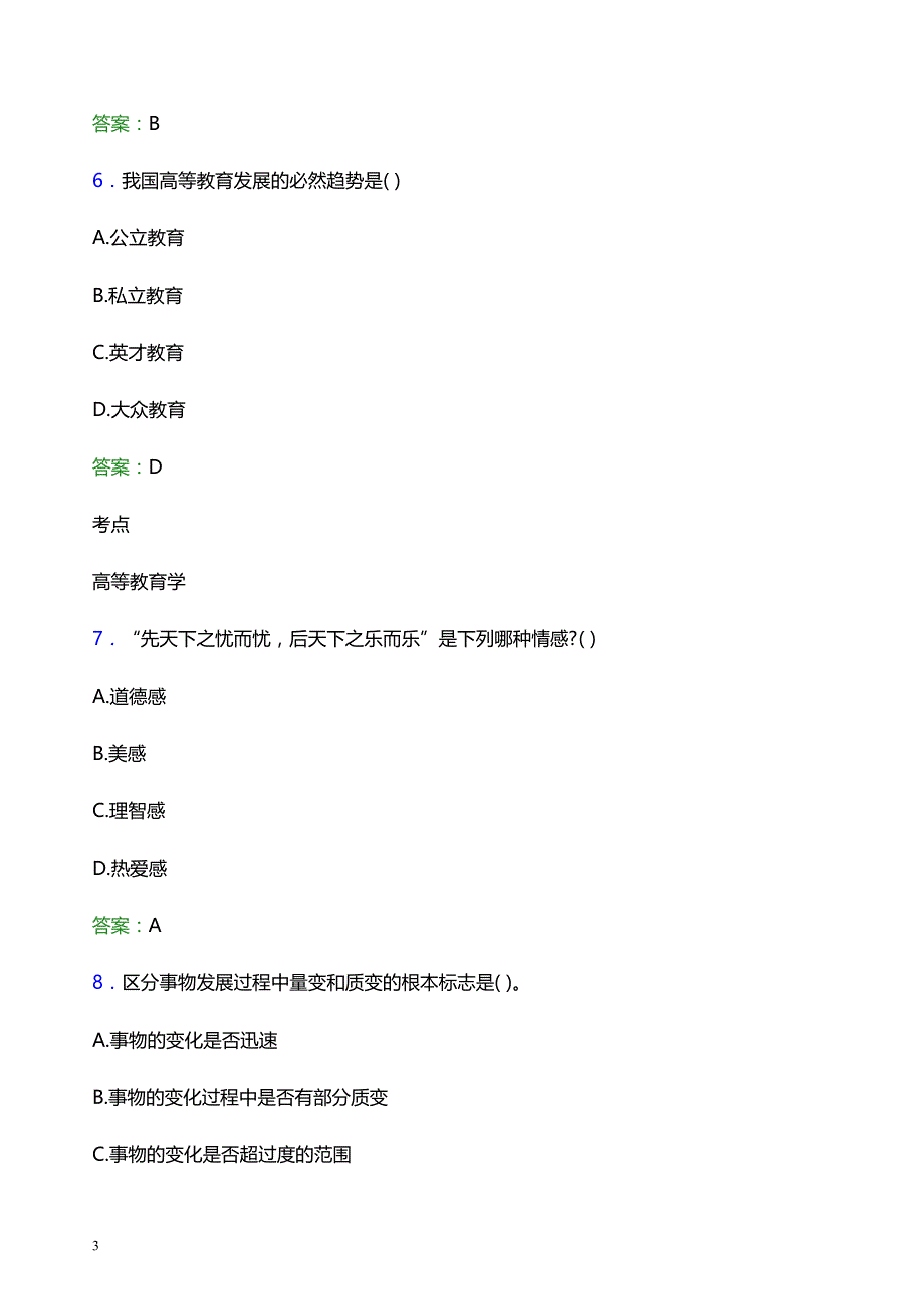 2022年唐山职业技术学院辅导员招聘考试题库及答案解析_第3页