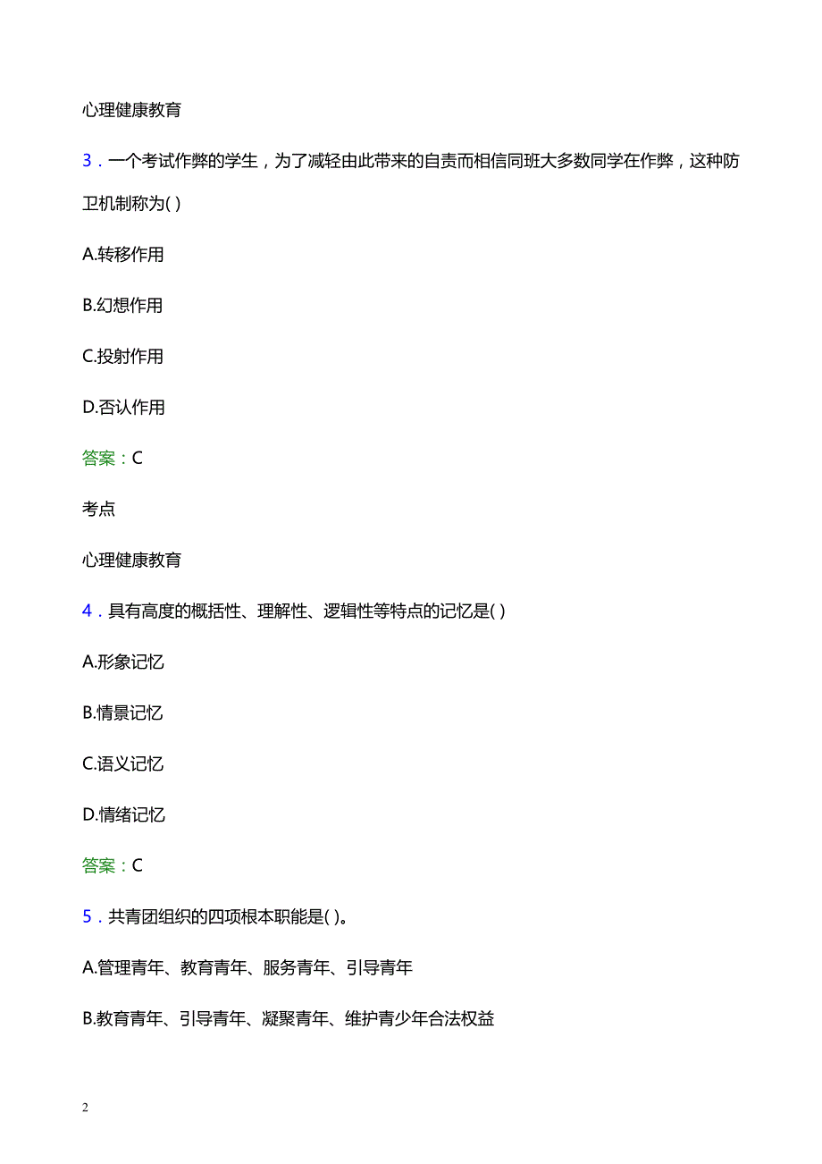 2022年北京电子科技职业学院辅导员招聘考试题库及答案解析_第2页