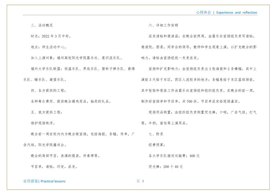 大型活动策划5篇资料_第4页