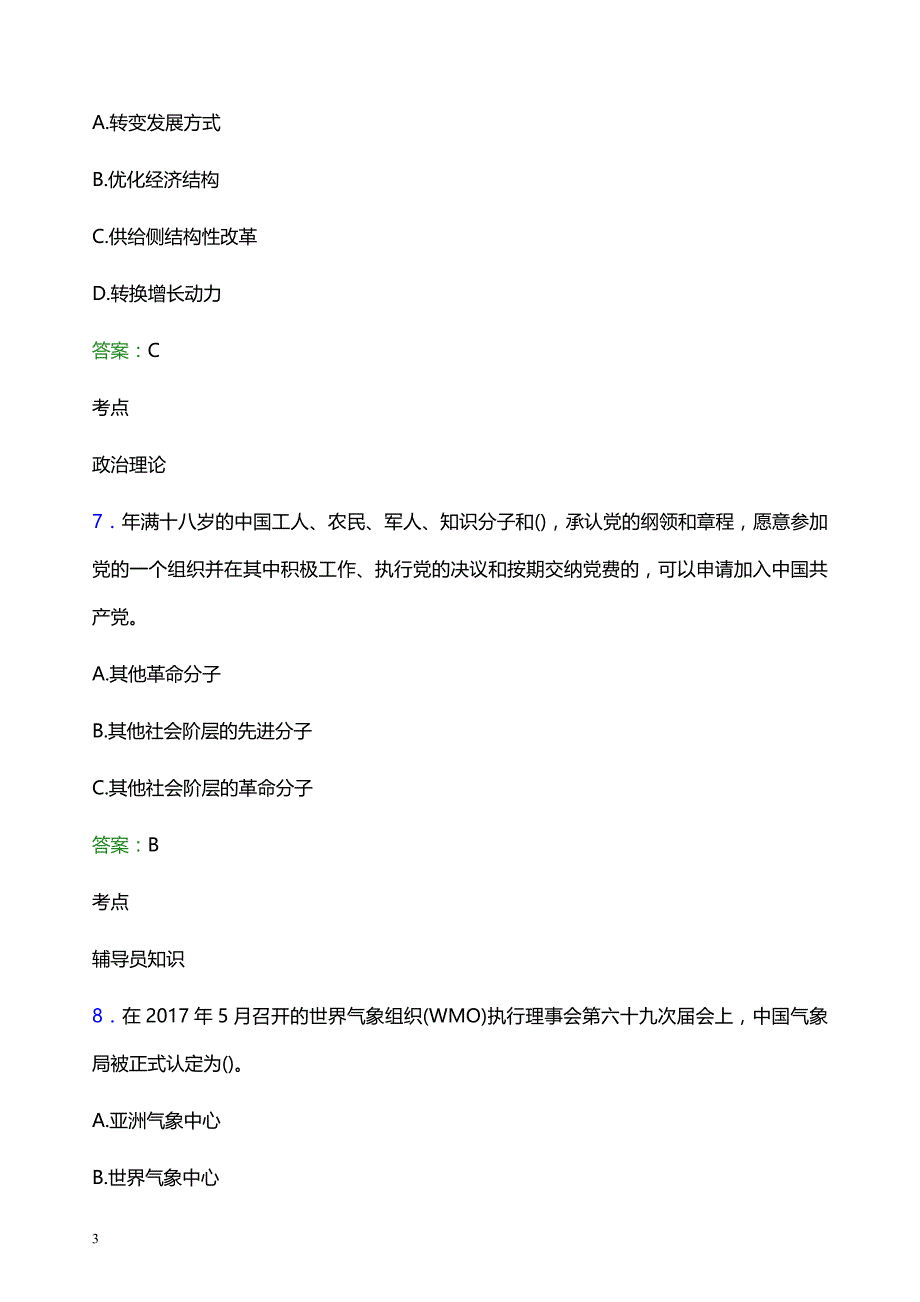 2022年河南师范大学辅导员招聘考试模拟试题及答案_第3页