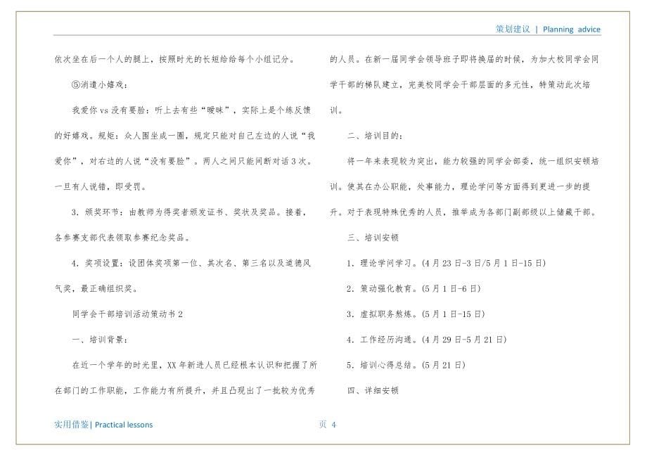 学生会干部培训活动策划书参考_第5页