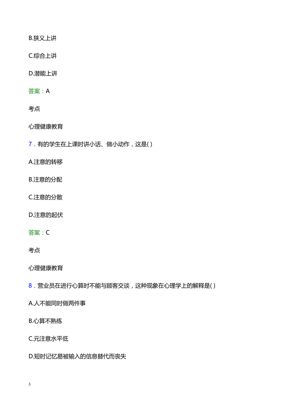 2022年北京财贸职业学院辅导员招聘考试题库及答案解析_第3页