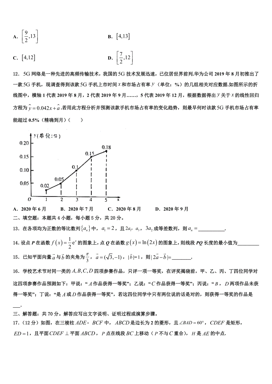 2022届重庆市九龙坡区高三最后一模数学试题含解析_第3页