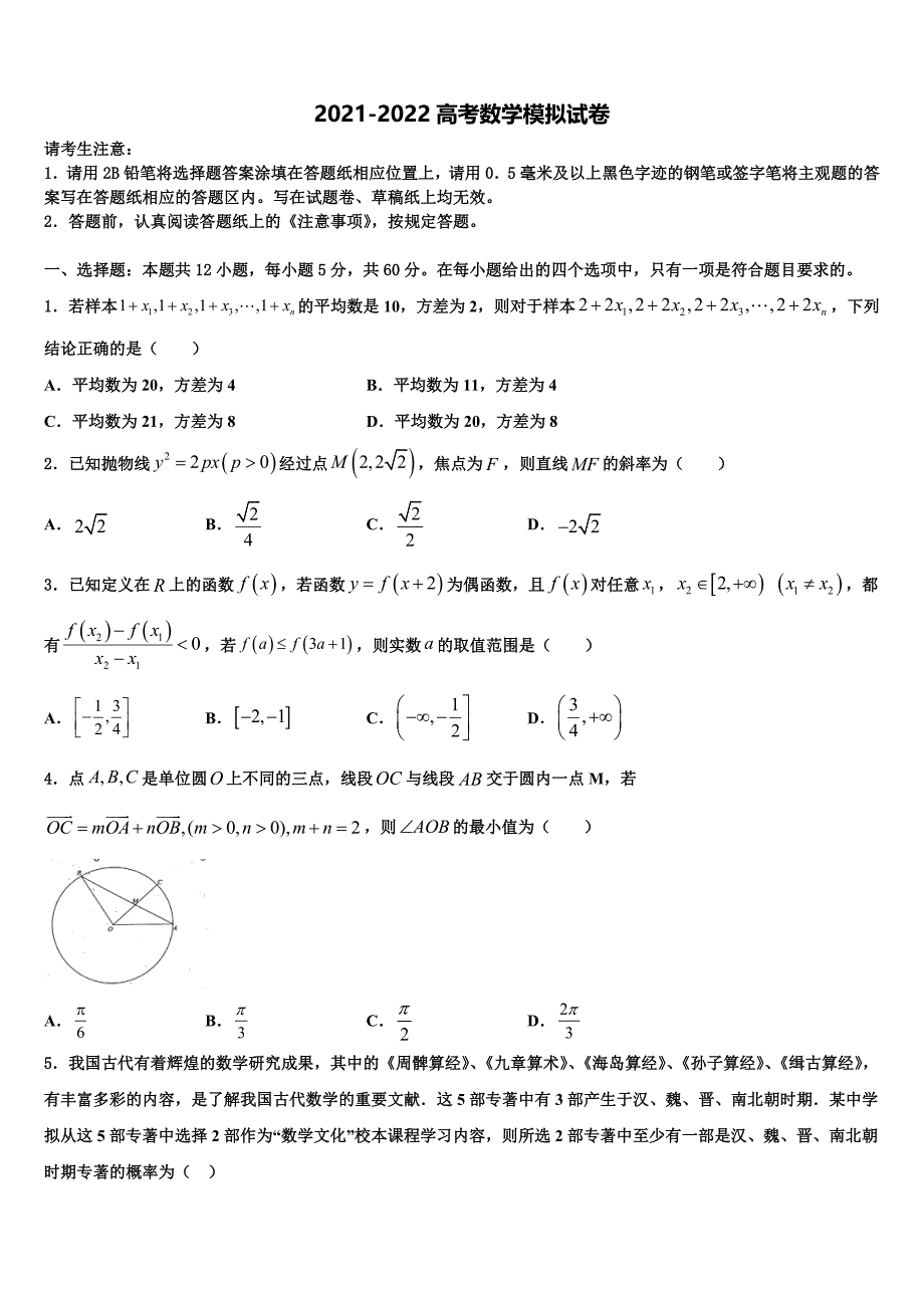 2022年山东省邹城市高考适应性考试数学试卷含解析_第1页