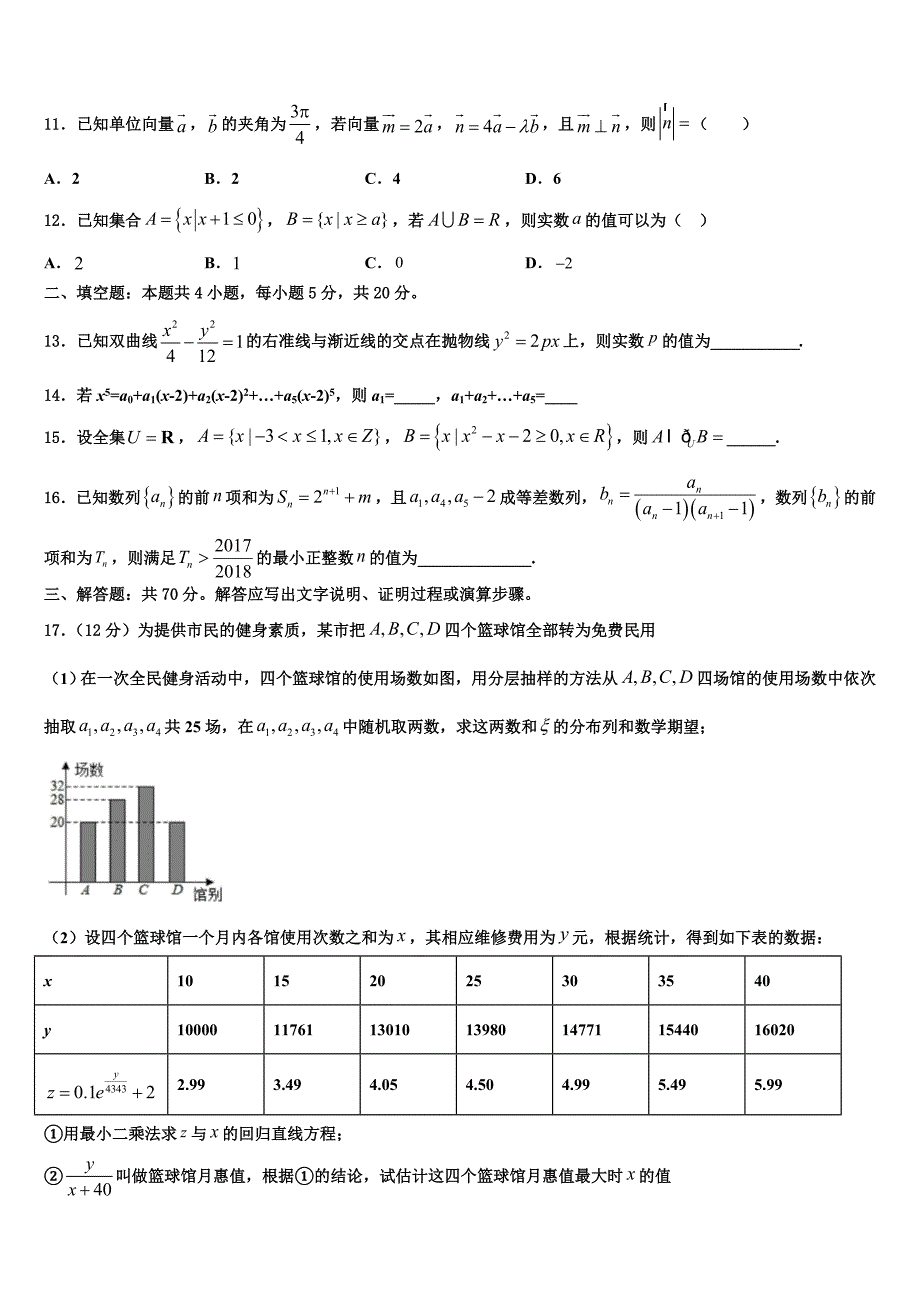 2022年山东省邹城市高考适应性考试数学试卷含解析_第3页