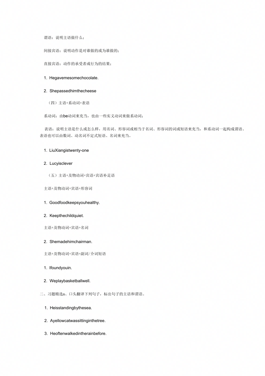 《简单句的五种基本类型和练习》_第2页