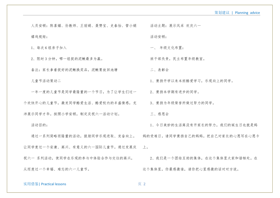 儿童节活动策划归纳_第3页