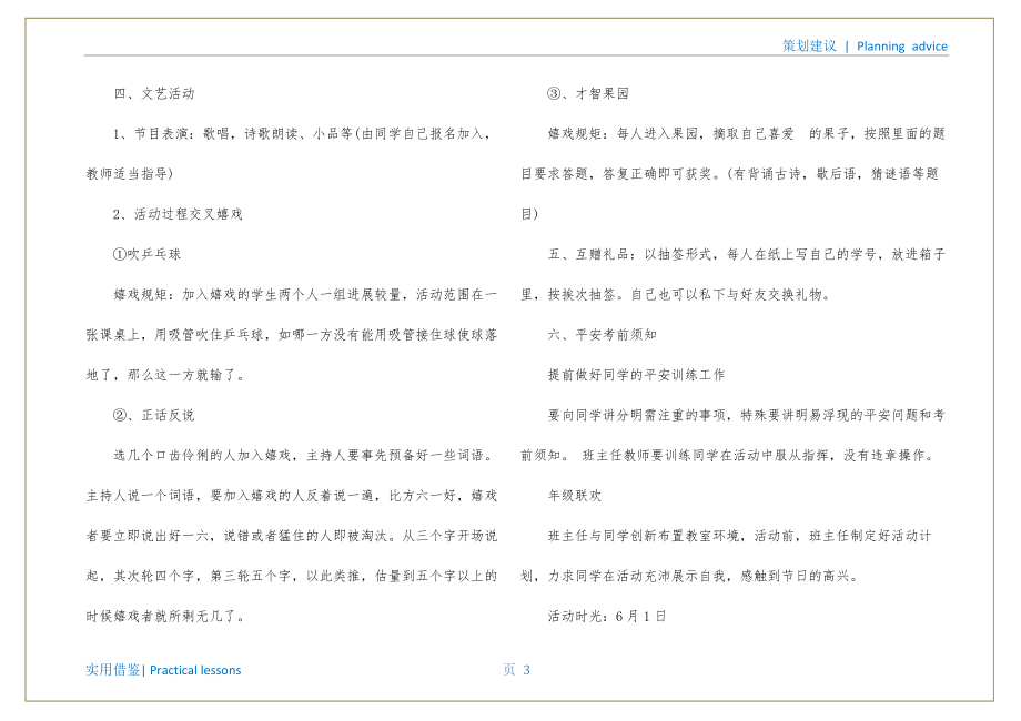 儿童节活动策划归纳_第4页