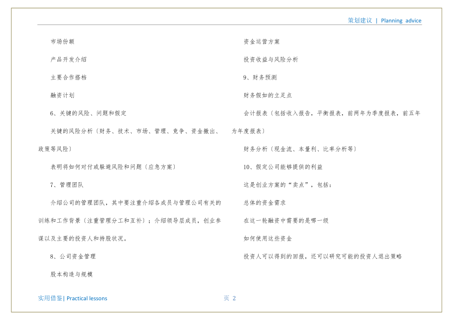 大学生创业计划书写作方法文件_第3页