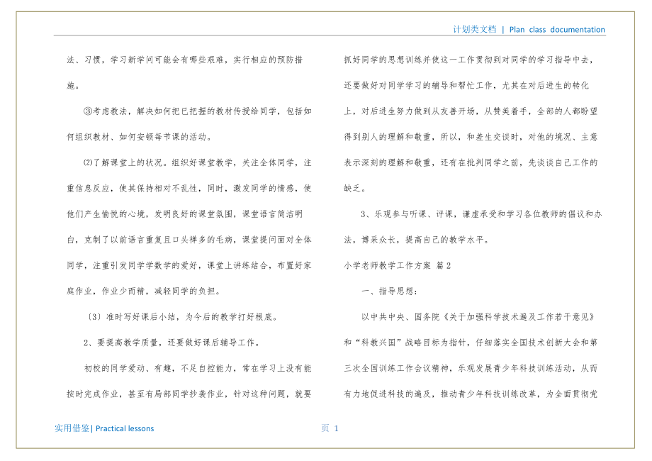 学校教师教学工作计划八篇参照_第2页