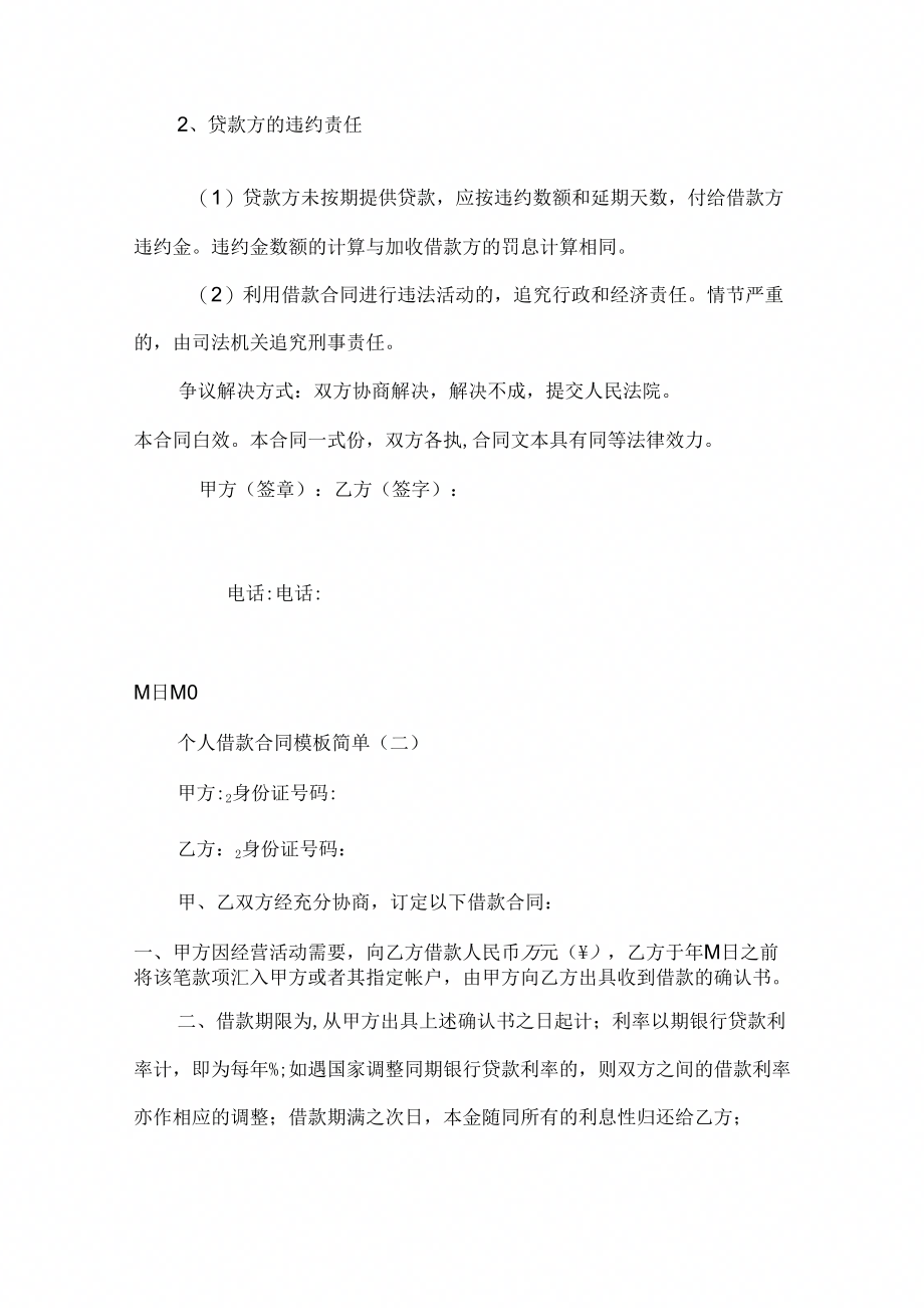 借款合同个人借款合同模板简单_第2页