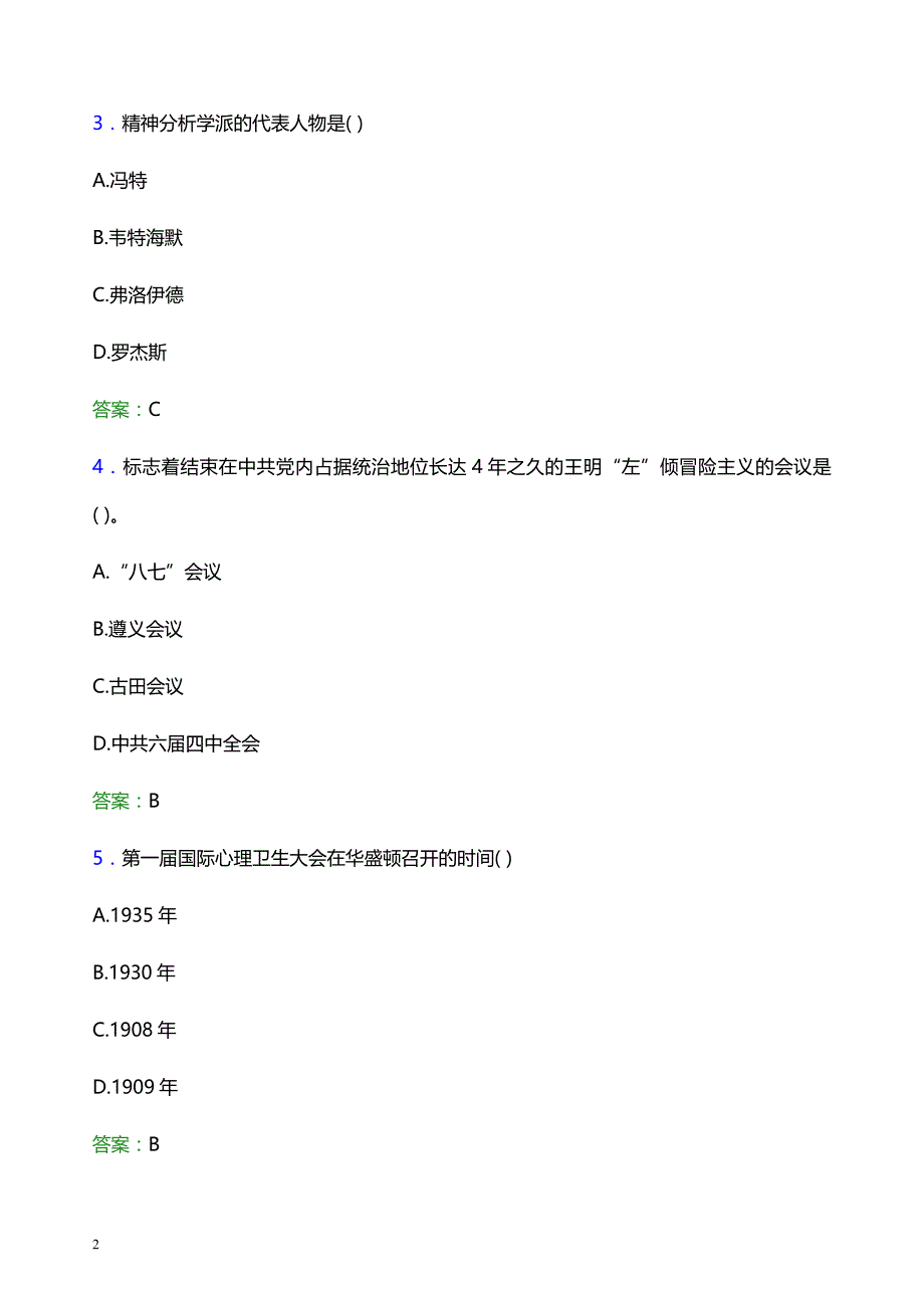 2021年青岛工程职业学院辅导员招聘笔试题目及答案_第2页