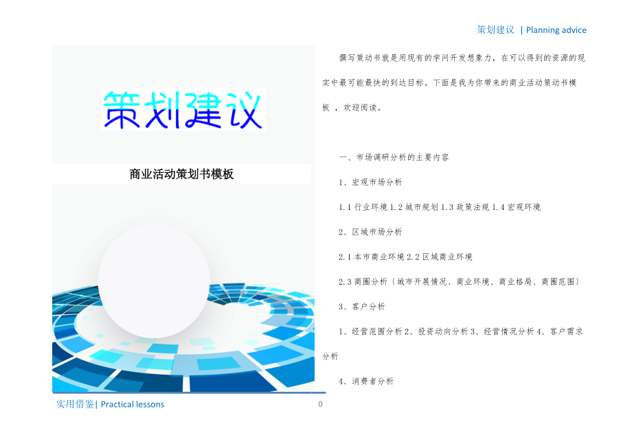 商业活动策划书模板资料_第1页
