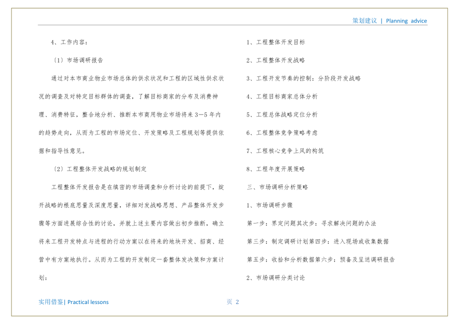 商业活动策划书模板资料_第3页