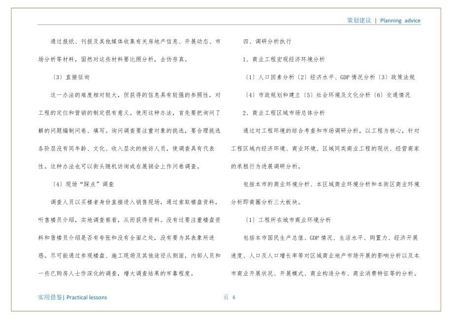 商业活动策划书模板资料_第5页