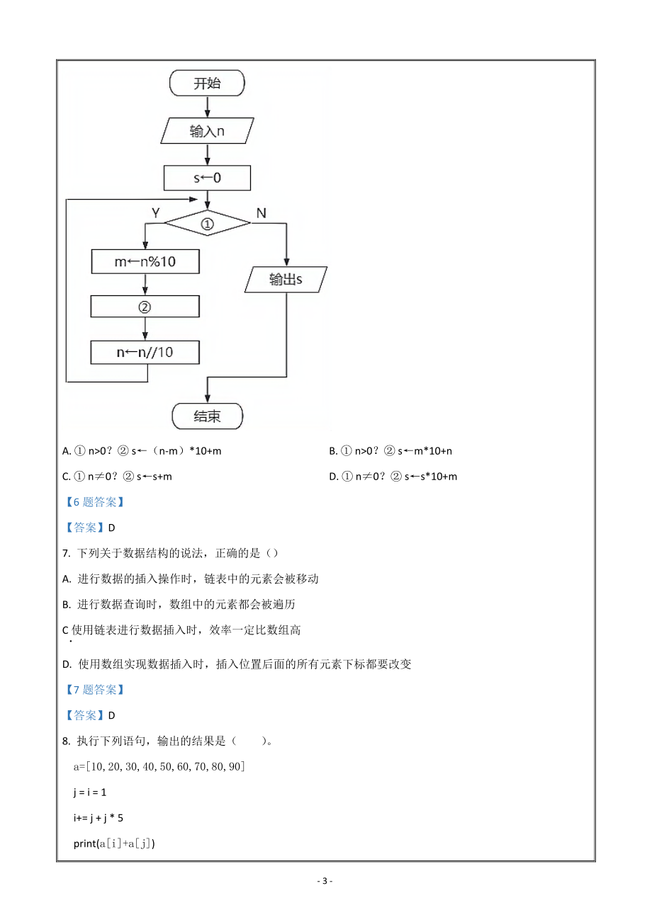 浙江省诸暨市海亮高级中学2021-2022学年高二下学期期中联考信息技术Word版含答案_第3页