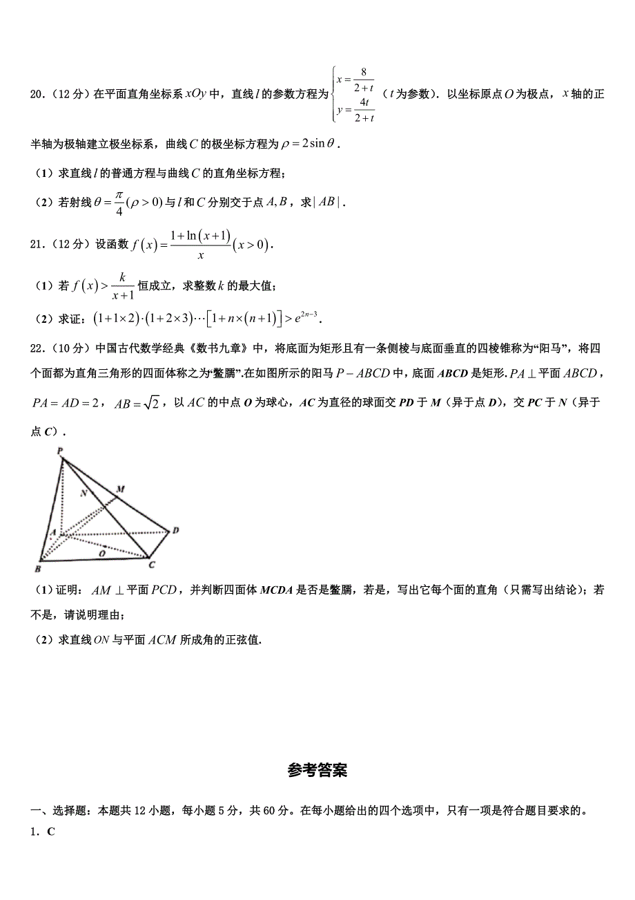 2022年江苏省常州市前黄国际中学高三第二次模拟考试数学试卷含解析_第4页