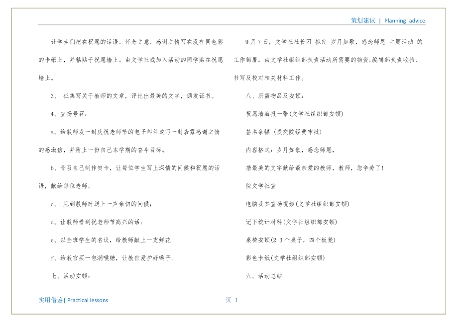 大学生教师节活动策划书知识_第2页