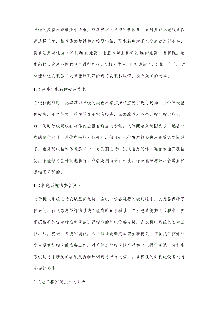 机电安装工程的施工技术与质量控制探析童锡林_第2页