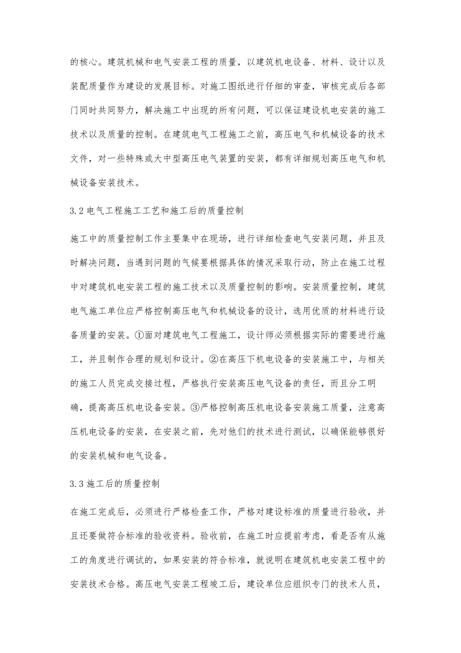 机电安装工程的施工技术与质量控制探析童锡林_第4页