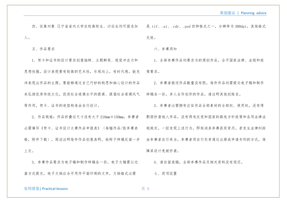 大学生贺卡证书封面设计大赛策划书实用_第2页