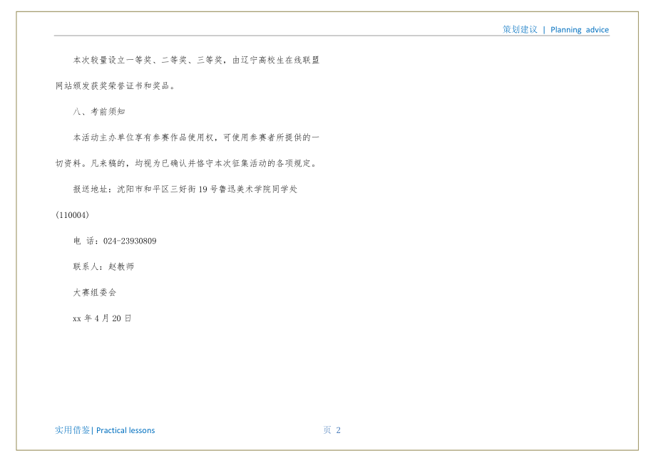 大学生贺卡证书封面设计大赛策划书实用_第3页