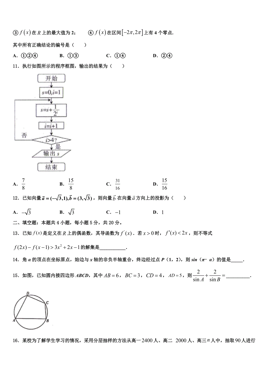 2022年安徽省肥东市高级中学高三（最后冲刺）数学试卷含解析_第3页