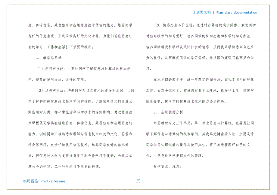 小学信息技术学科教学工作计划归类_第2页