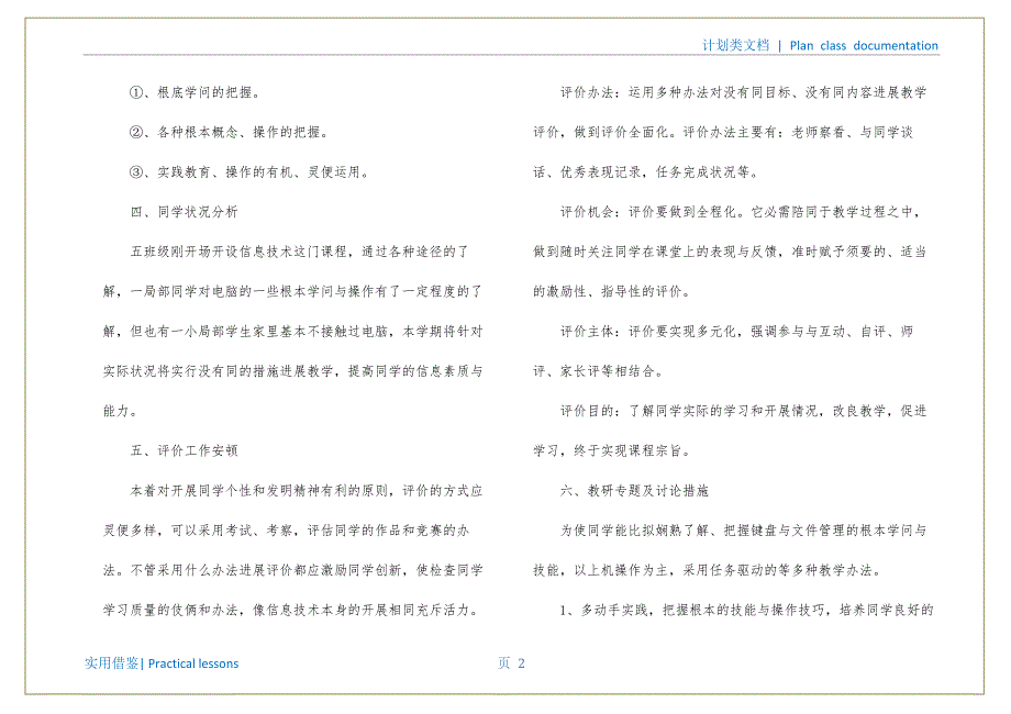 小学信息技术学科教学工作计划归类_第3页