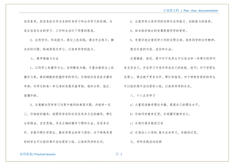 小学信息技术学科教学工作计划归类_第4页