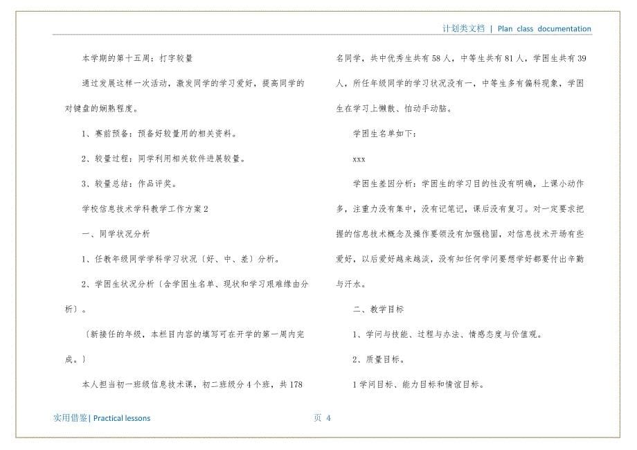 小学信息技术学科教学工作计划归类_第5页