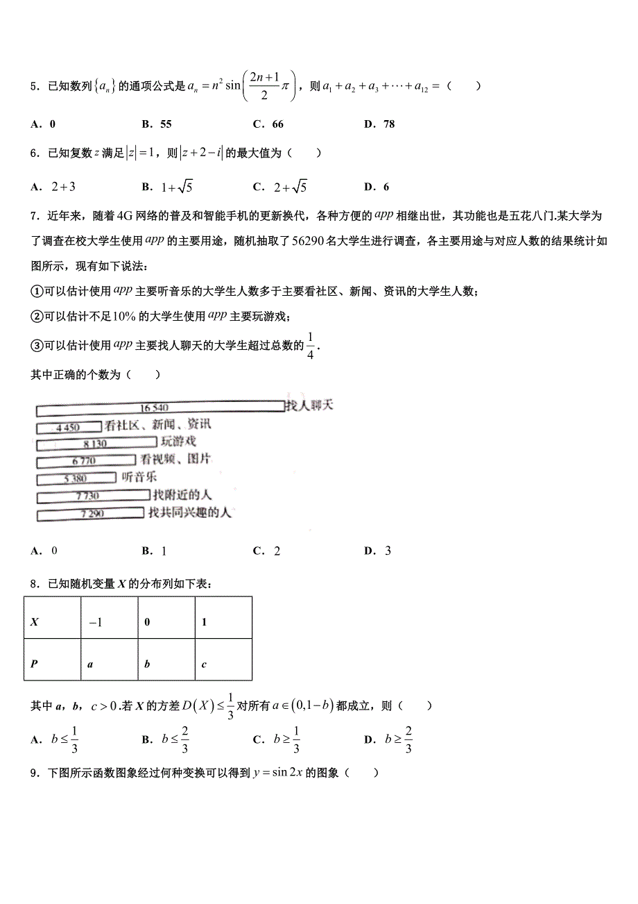 内蒙古乌兰察布市北京八中分校2021-2022学年高三第二次诊断性检测数学试卷含解析_第2页